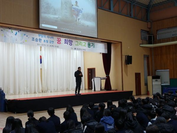 맨발의 사나이 조승환, 광양시 광영중학교 특강 펼쳐