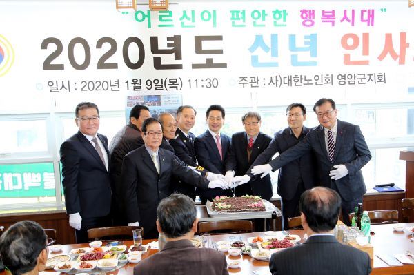 영암군노인회 2020년 신년인사회 개최
